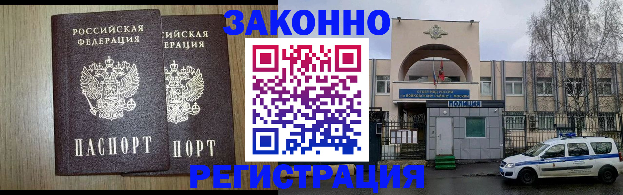 прописка для работы в Ревде